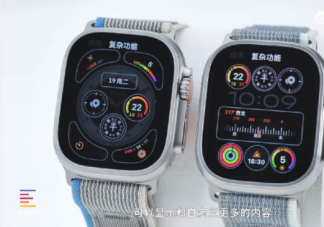 AppleWatchS9與Ultra2該怎么選 AppleWatch雙指互點好用嗎