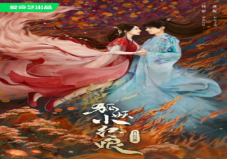 《狐妖小紅娘月紅篇》有幾對cp 《狐妖小紅娘月紅篇》劇情梗概