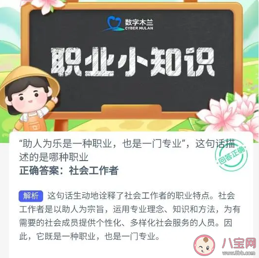 助人為樂是一種職業也是一門專業這句話描述的是哪種職業 螞蟻新村9月22日答案