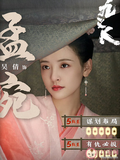 《九義人》孟宛為什么接近國公夫人 孟宛的結(jié)局是什么
