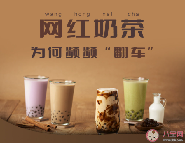 網紅奶茶為何頻頻翻車 奶茶頻現異物你還會喝嗎