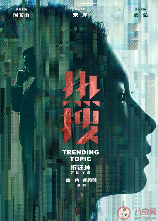 電影《熱搜》什么時候上映 電影《熱搜》講述了什么故事
