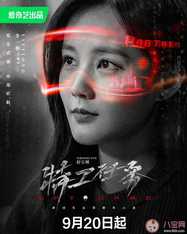 《特工任務》姚瑤是好人還是壞人 姚瑤身份有什么秘密