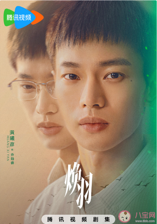 電視劇《煥羽》官宣陣容 《煥羽》講述了什么故事