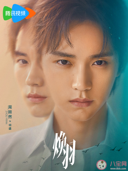 《煥羽》主要人物角色小傳 《煥羽》人物關系是怎樣的