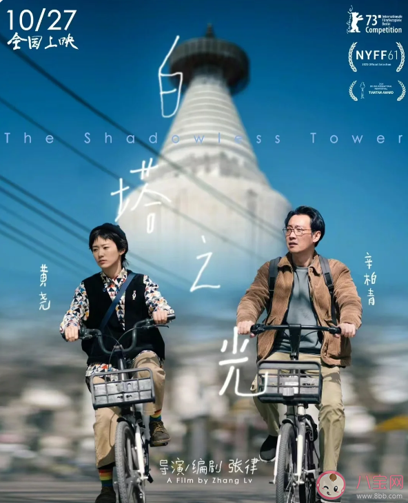 電影《白塔之光》講述了什么故事 谷文通有幾段感情