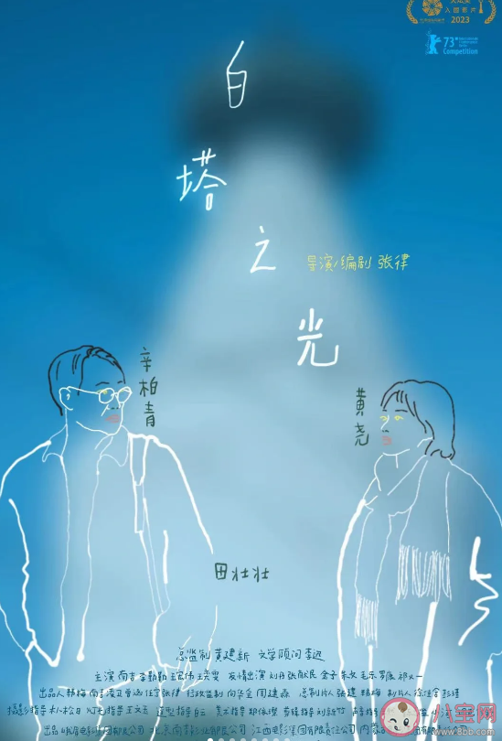 電影《白塔之光》講述了什么故事 谷文通有幾段感情