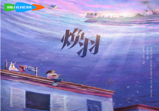 《煥羽》主要人物角色小傳 《煥羽》人物關系是怎樣的