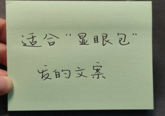 當代顯眼包沙雕文案句子 超級搞笑的顯眼包朋友圈文案說說