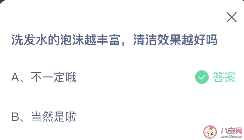 洗發水的泡沫越豐富清潔效果越好嗎 螞蟻莊園9月26日答案 洗發水的泡沫越豐富清潔效果越好嗎 螞蟻莊園9月26日答案