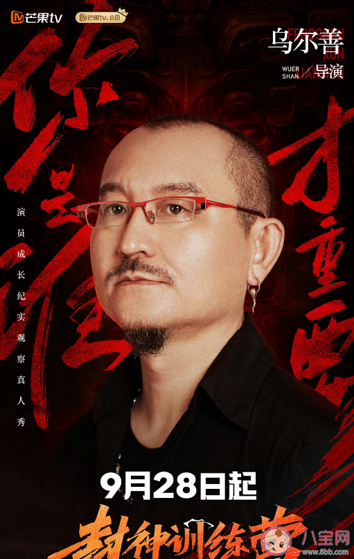 《封神訓(xùn)練營(yíng)》有哪些嘉賓 《封神訓(xùn)練營(yíng)》綜藝有幾集