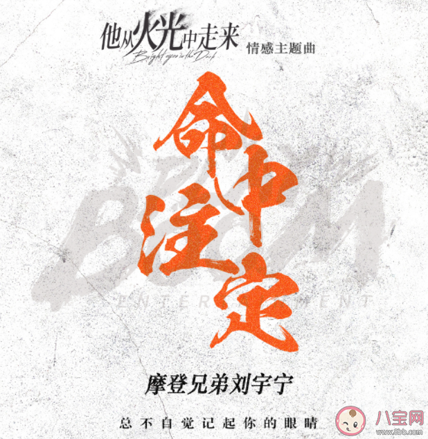 劉宇寧《命中注定》歌詞是什么 《命中注定》歌詞歌曲介紹