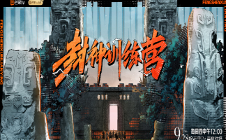 《封神訓(xùn)練營(yíng)》有哪些嘉賓 《封神訓(xùn)練營(yíng)》綜藝有幾集