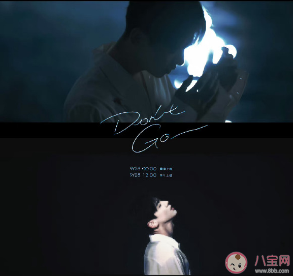 白敬亭新單曲《Don't Go》歌詞是什么 《Don't Go》完整版歌詞內容