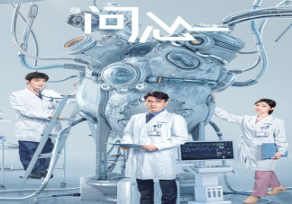 電視劇《問心》講述了什么故事 《問心》人物角色介紹