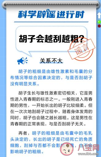 胡子會越刮越粗嗎專家辟謠 刮胡子頻率高的人壽命更長嗎