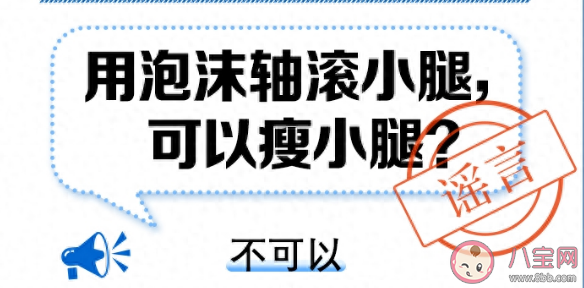 用泡沫軸滾小腿可以瘦小腿嗎 泡沫軸如何正確使用 用泡沫軸滾小腿可以瘦小腿嗎 泡沫軸如何正確使用