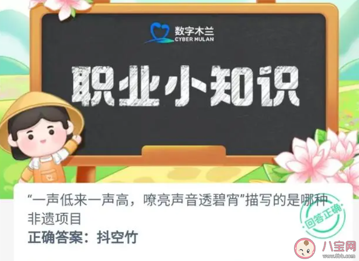 一聲低來一聲高嘹亮聲音透碧宵描寫的是哪種非遺項目 螞蟻新村10月8日答案 一聲低來一聲高嘹亮聲音透碧宵描寫的是哪種非遺項目 螞蟻新村10月8日答案