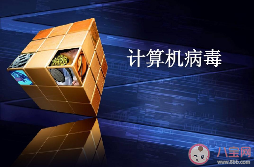 為什么電腦病毒逐漸消失了 電腦病毒有哪幾種 為什么電腦病毒逐漸消失了 電腦病毒有哪幾種