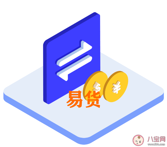 新興職業易貨師是做什么的 螞蟻新村10月9日答案