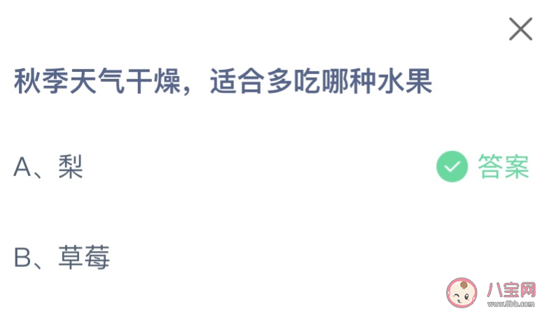 秋天天氣干燥適合多吃哪種水果 螞蟻莊園10月10日答案介紹 秋天天氣干燥適合多吃哪種水果 螞蟻莊園10月10日答案介紹