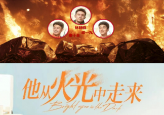 《他從火光中走來》一九犧牲了嗎 《他從火光中走來》結局是be還是he