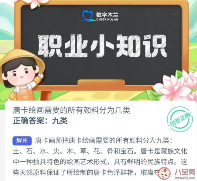 螞蟻新村唐卡繪畫需要的所有顏料分為幾類 10月10日答案 螞蟻新村唐卡繪畫需要的所有顏料分為幾類 10月10日答案