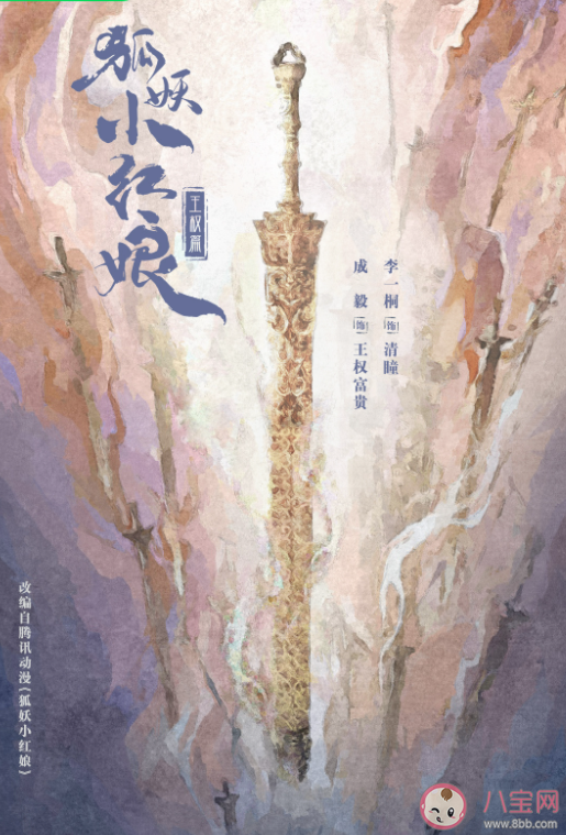 《狐妖小紅娘王權(quán)篇》人物關(guān)系是怎樣的 《狐妖小紅娘王權(quán)篇》劇情講的是什么