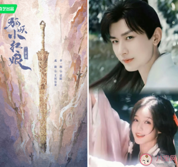 《狐妖小紅娘王權(quán)篇》人物關(guān)系是怎樣的 《狐妖小紅娘王權(quán)篇》劇情講的是什么