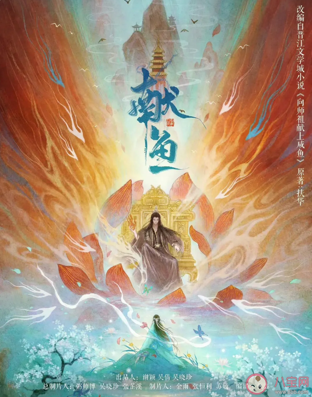 《獻魚》原著小說是什么 司馬焦和廖停雁結局好嗎