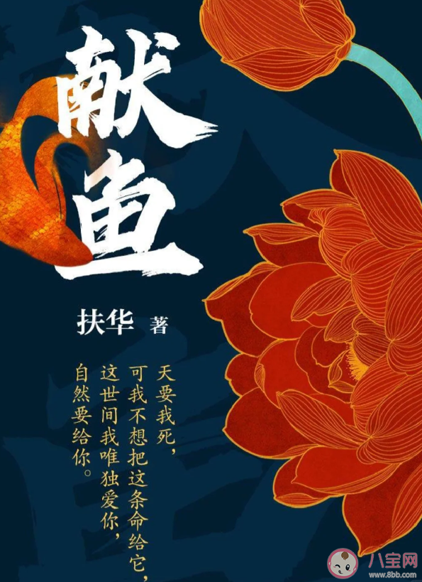 《獻魚》原著小說是什么 司馬焦和廖停雁結局好嗎