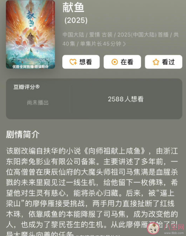 《獻魚》原著小說是什么 《獻魚》劇情講的是什么