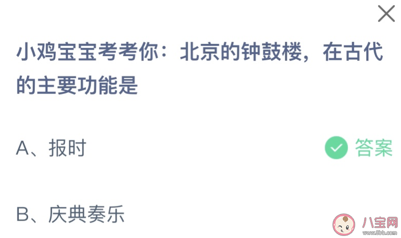 鐘鼓樓在古代的主要功能是什么 螞蟻莊園10月12日答案最新 鐘鼓樓在古代的主要功能是什么 螞蟻莊園10月12日答案最新