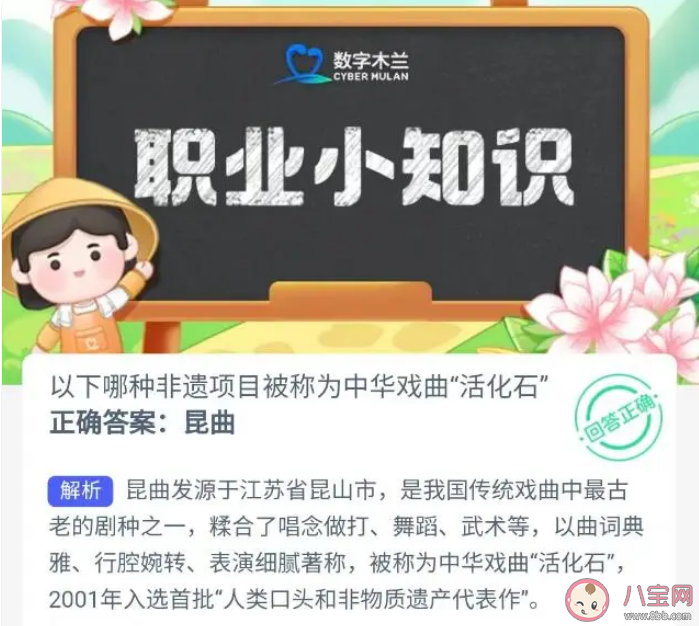 以下哪種非遺項(xiàng)目被稱為中華戲曲活化石 螞蟻新村10月12日答案 以下哪種非遺項(xiàng)目被稱為中華戲曲活化石 螞蟻新村10月12日答案