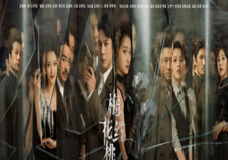 《梅花紅桃》首波口碑怎么樣 《梅花紅桃》好看嗎