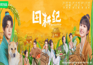 《田耕紀(jì)》原著小說是什么 《田耕紀(jì)》結(jié)局是什么