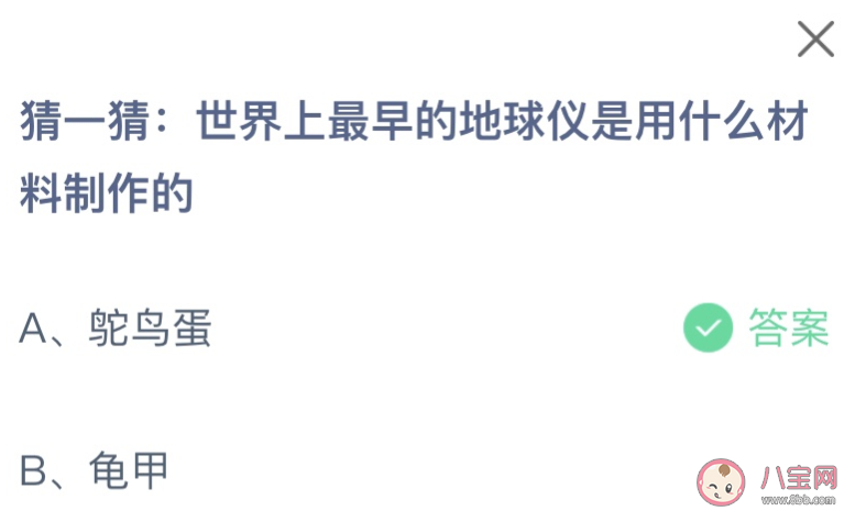 最早的地球儀是用什么材料制作的 螞蟻莊園10月14日答案介紹 最早的地球儀是用什么材料制作的 螞蟻莊園10月14日答案介紹