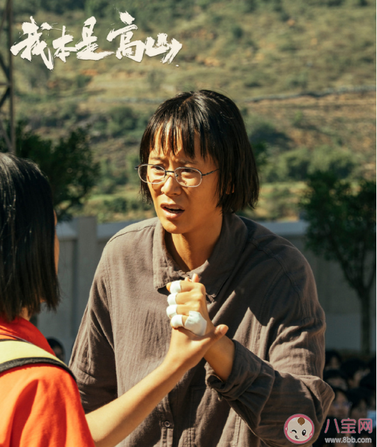 電影《我本是高山》定檔什么時(shí)候上映 影片講述了什么故事