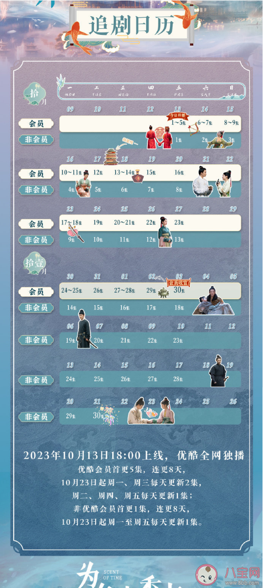 《為有暗香來》追劇日歷 《為有暗香來》更新時(shí)間表