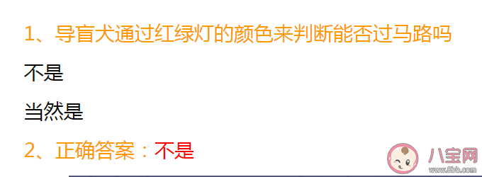 導盲犬是通過紅綠燈的顏色來判斷能否過馬路嗎 螞蟻莊園10月17日答案 導盲犬是通過紅綠燈的顏色來判斷能否過馬路嗎 螞蟻莊園10月17日答案