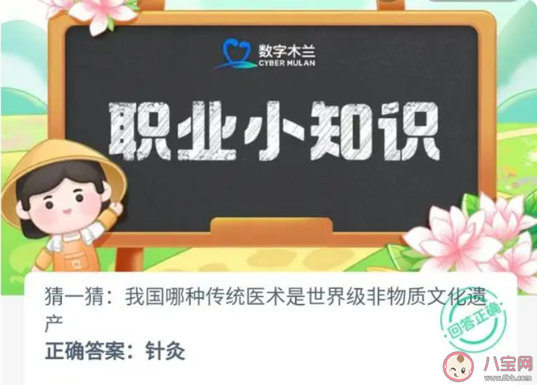 螞蟻新村10月16日答案 我國哪種傳統(tǒng)醫(yī)術(shù)是世界級非物質(zhì)文化遺產(chǎn) 螞蟻新村10月16日答案 我國哪種傳統(tǒng)醫(yī)術(shù)是世界級非物質(zhì)文化遺產(chǎn)