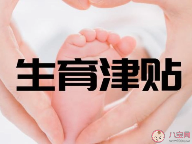 專(zhuān)家建議生育補(bǔ)貼應(yīng)優(yōu)先補(bǔ)一胎 你認(rèn)為生育補(bǔ)貼該補(bǔ)哪一胎 專(zhuān)家建議生育補(bǔ)貼應(yīng)優(yōu)先補(bǔ)一胎 你認(rèn)為生育補(bǔ)貼該補(bǔ)哪一胎