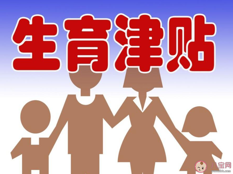 專(zhuān)家建議生育補(bǔ)貼應(yīng)優(yōu)先補(bǔ)一胎 你認(rèn)為生育補(bǔ)貼該補(bǔ)哪一胎 專(zhuān)家建議生育補(bǔ)貼應(yīng)優(yōu)先補(bǔ)一胎 你認(rèn)為生育補(bǔ)貼該補(bǔ)哪一胎