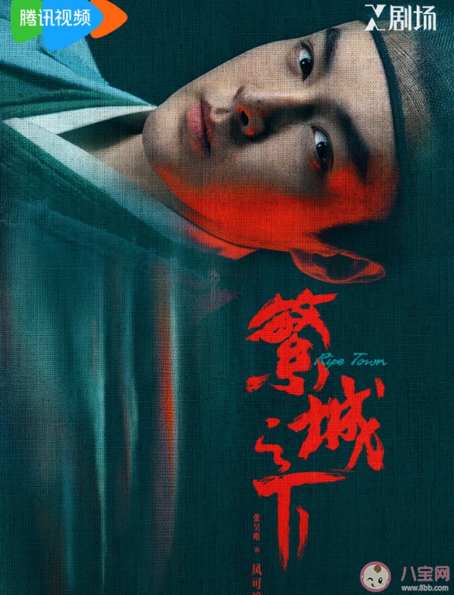 《繁城之下》鳳可追結局是什么 曲三更結局是什么