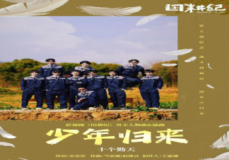 十個勤天新歌《少年歸來》歌詞是什么 《少年歸來》完整版歌詞內容