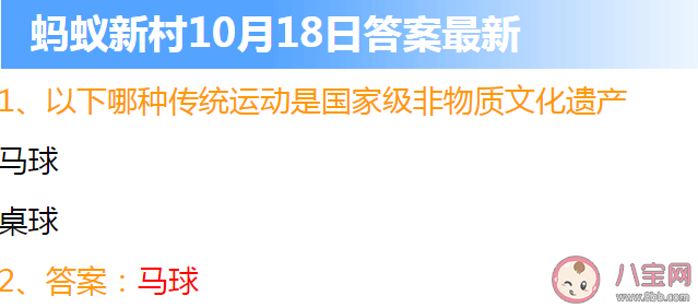 以下哪種傳統運動是國家級非物質文化遺產 螞蟻新村10月18日答案