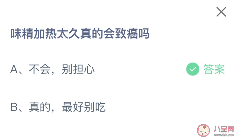 味精加熱太久真的會致癌嗎 螞蟻莊園10月19日答案