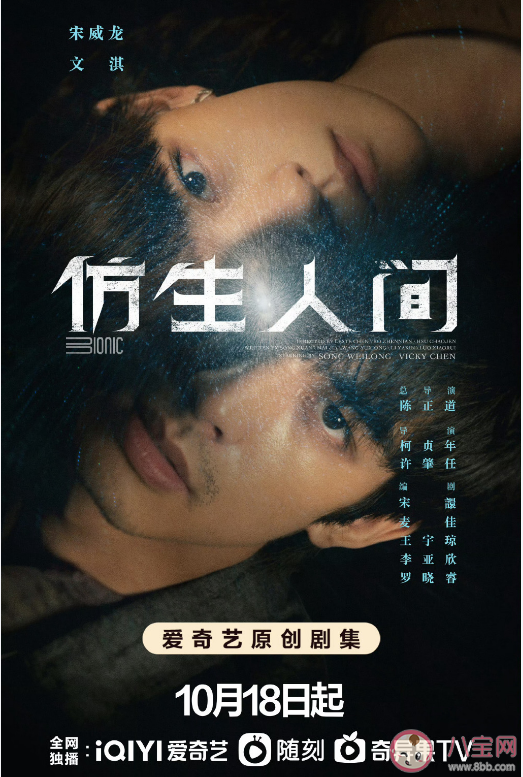 《仿生人間》更新時(shí)間是怎樣的 《仿生人間》有五大看點(diǎn)