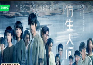 《仿生人間》更新時間是怎樣的 《仿生人間》有五大看點