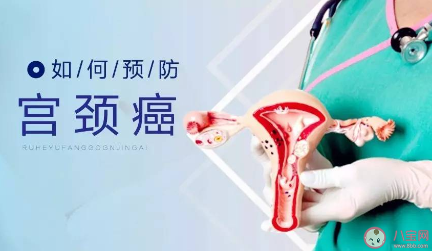 預防宮頸癌的有效辦法有哪些 宮頸癌的早期癥狀是什么